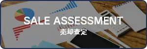 売却査定